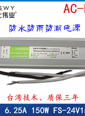 24V防水电源 24V150W防水开关电源 数码管开关电源 LED防水电源