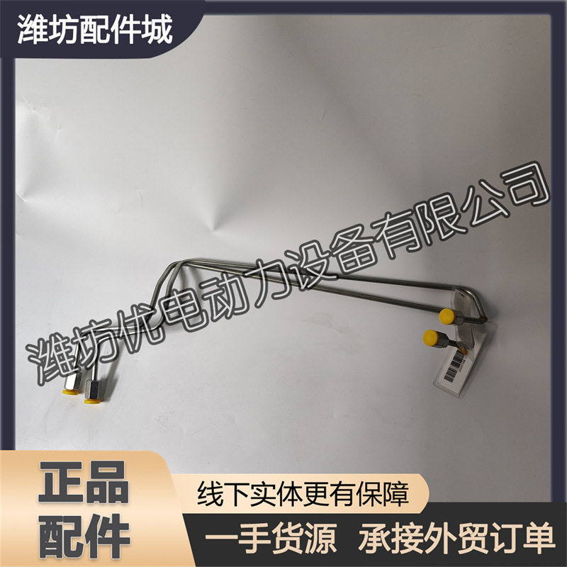 1000437668高压油管潍柴博杜安第6缸高压油管总成 原厂配件