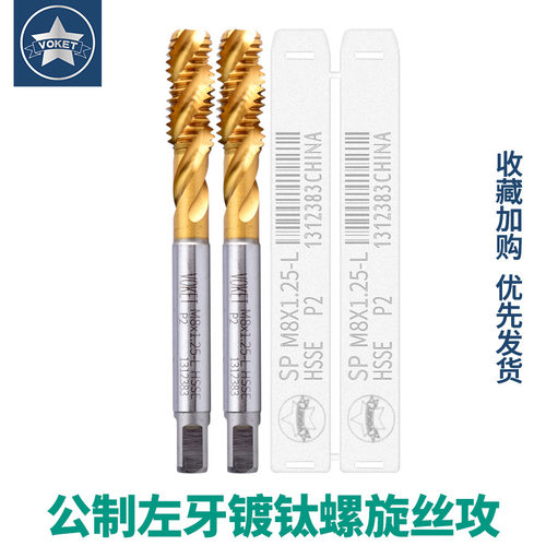 镀钛公制左牙螺旋丝攻含钴不锈钢专用反牙丝锥M2*0.4L M6*1 M16*2