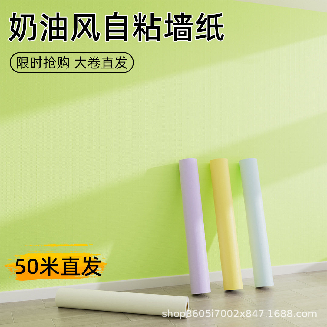 50米大卷高档墙纸自粘壁纸家用加厚贴纸防水防潮房间卧室墙面宿舍