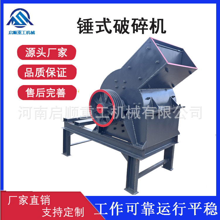 小型锤式破碎机鹅卵石煤矸石青石