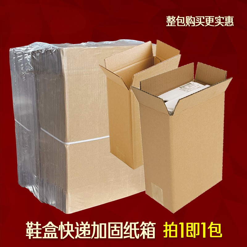 嘉誉惠鑫鞋盒纸箱整包装鞋子纸盒子球鞋电商快递打包发货加固外箱
