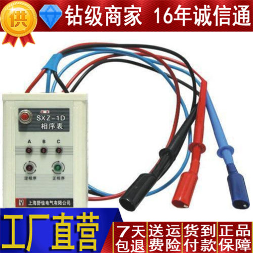 供应SXZ-10型相序表三相电相序检测相位表190322