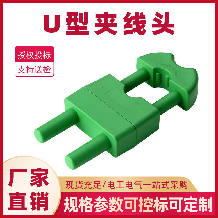 电力电气线缆U型夹线头绝缘导线接续连接器电力电气系列夹线头