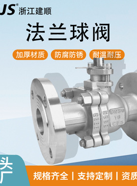 304不锈钢法兰式球阀手动Q41F16P 316暖气高压专用阀门密封