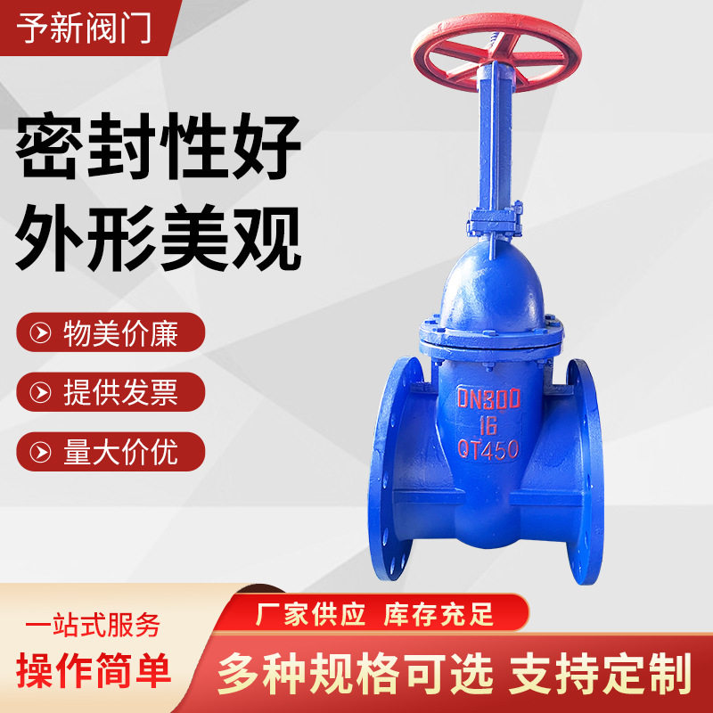 QT450球墨铸铁 Z41T-16DN250-300明杆铜芯闸阀 防护闸阀可配法兰