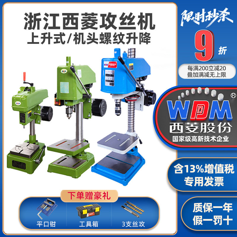正品西菱攻丝机SWJ-12/SWJ-16/SWJ-16G台式攻牙螺纹机摩擦片现货