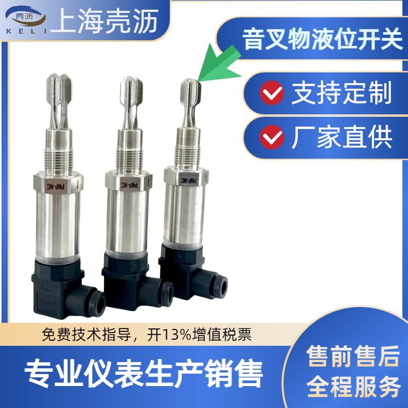 替代FTL31音叉液位开关Liquiphant航插赫斯曼FTL20水箱控制不锈钢