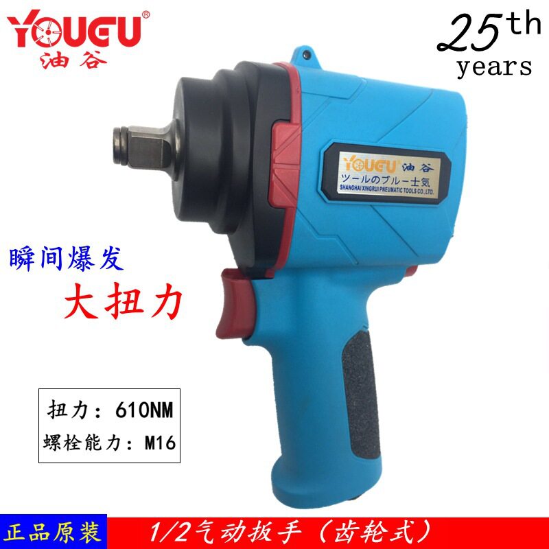 【台湾油谷】迷你短轴风扳大扭力1/2工业级气动扳手齿轮式风炮