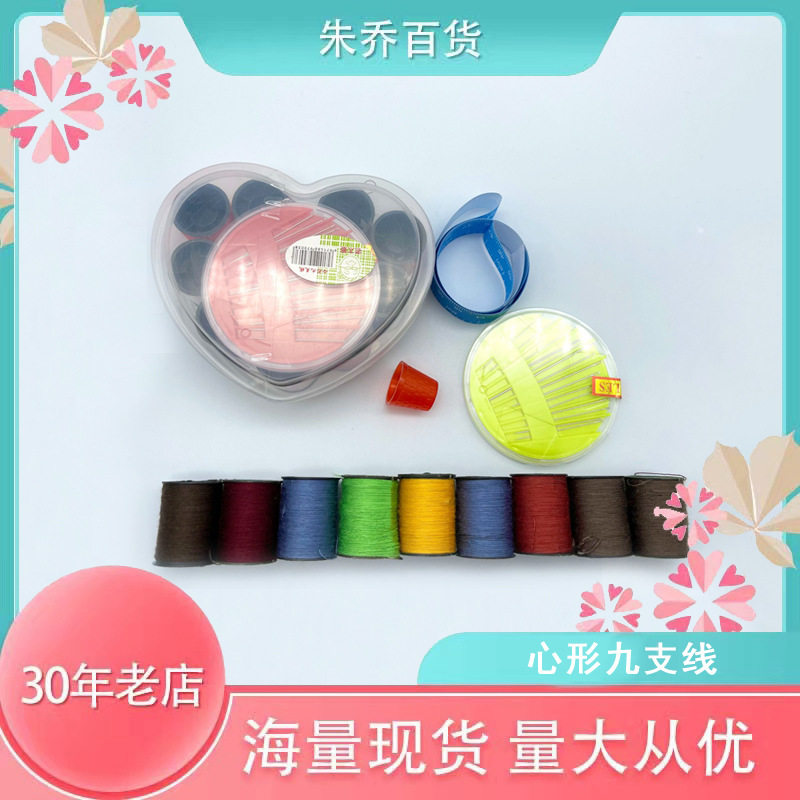 整箱直销老太婆心形九支线2元手缝针线包皮尺顶针缝纫针线盒