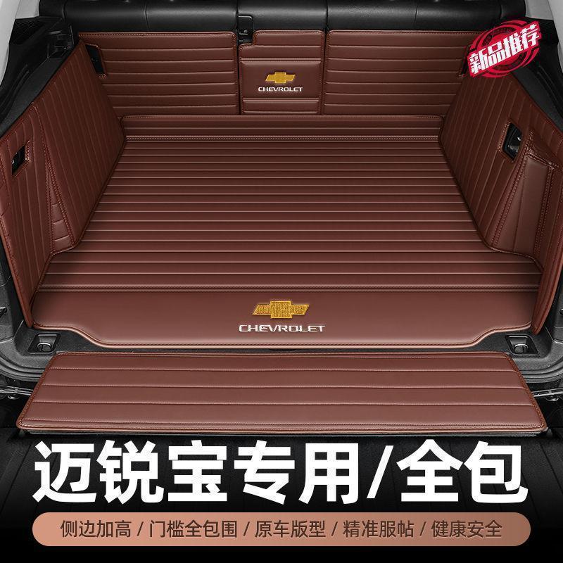 16-21款雪佛兰迈锐宝包围尾箱垫