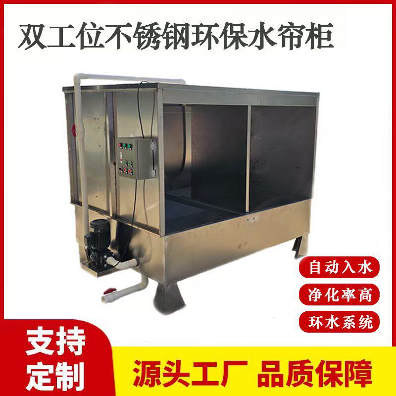 水帘柜工厂打磨台水帘机除尘柜皮革家具厂喷涂喷漆柜不锈钢喷油柜