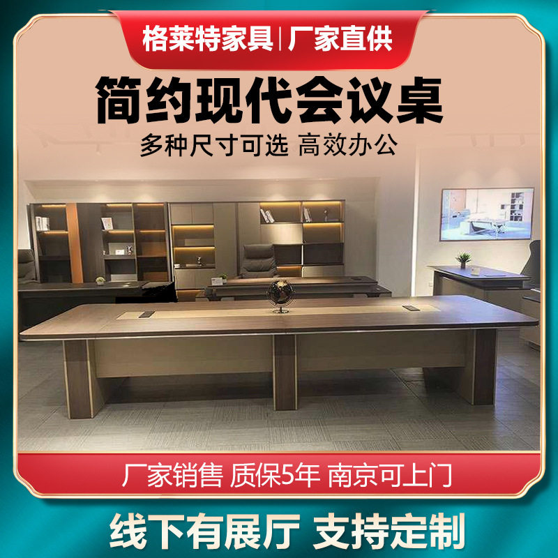 现代简约长条会议桌椅组合