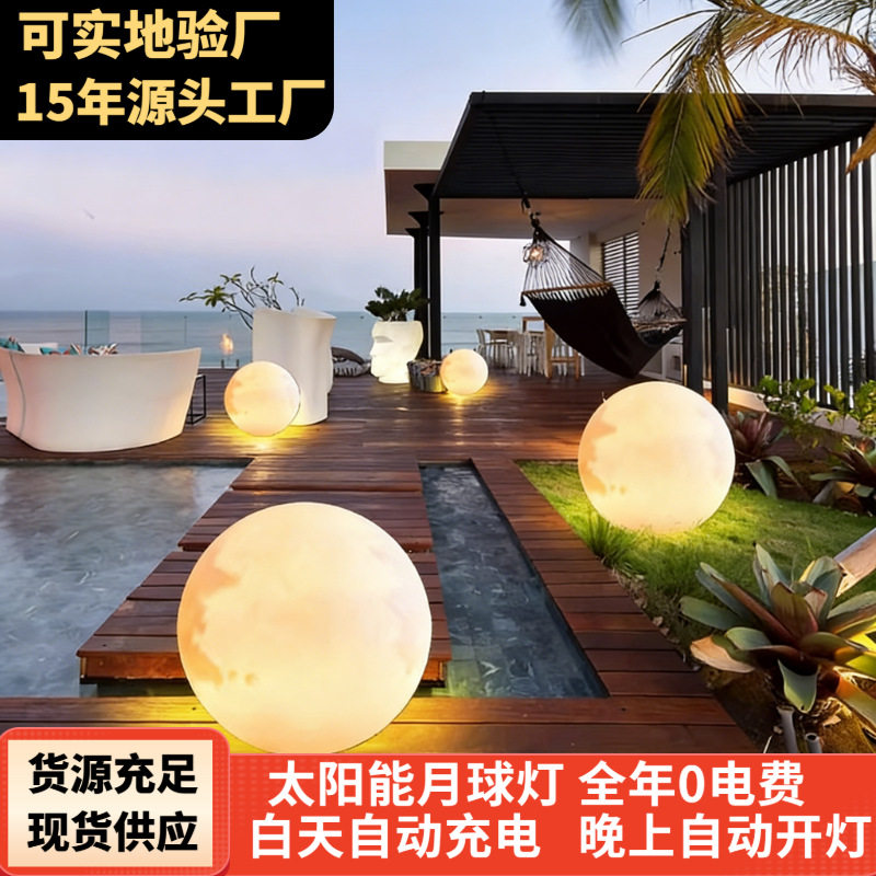 太阳能月球灯户外庭院灯草坪灯防水景观装饰球形灯庭院月球灯