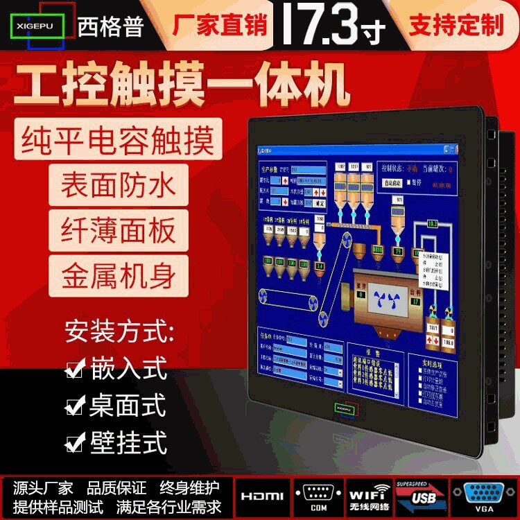 17.3寸触摸一体机电容纯平防水防尘自助终端可用电脑触摸一体机