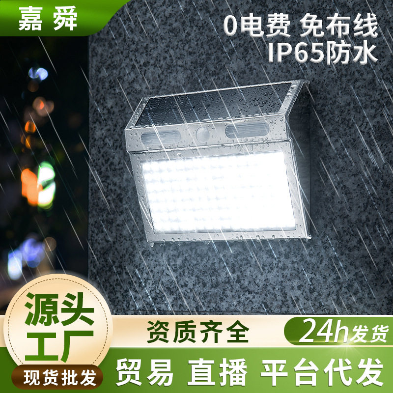 不锈钢太阳能高亮感应户外壁灯