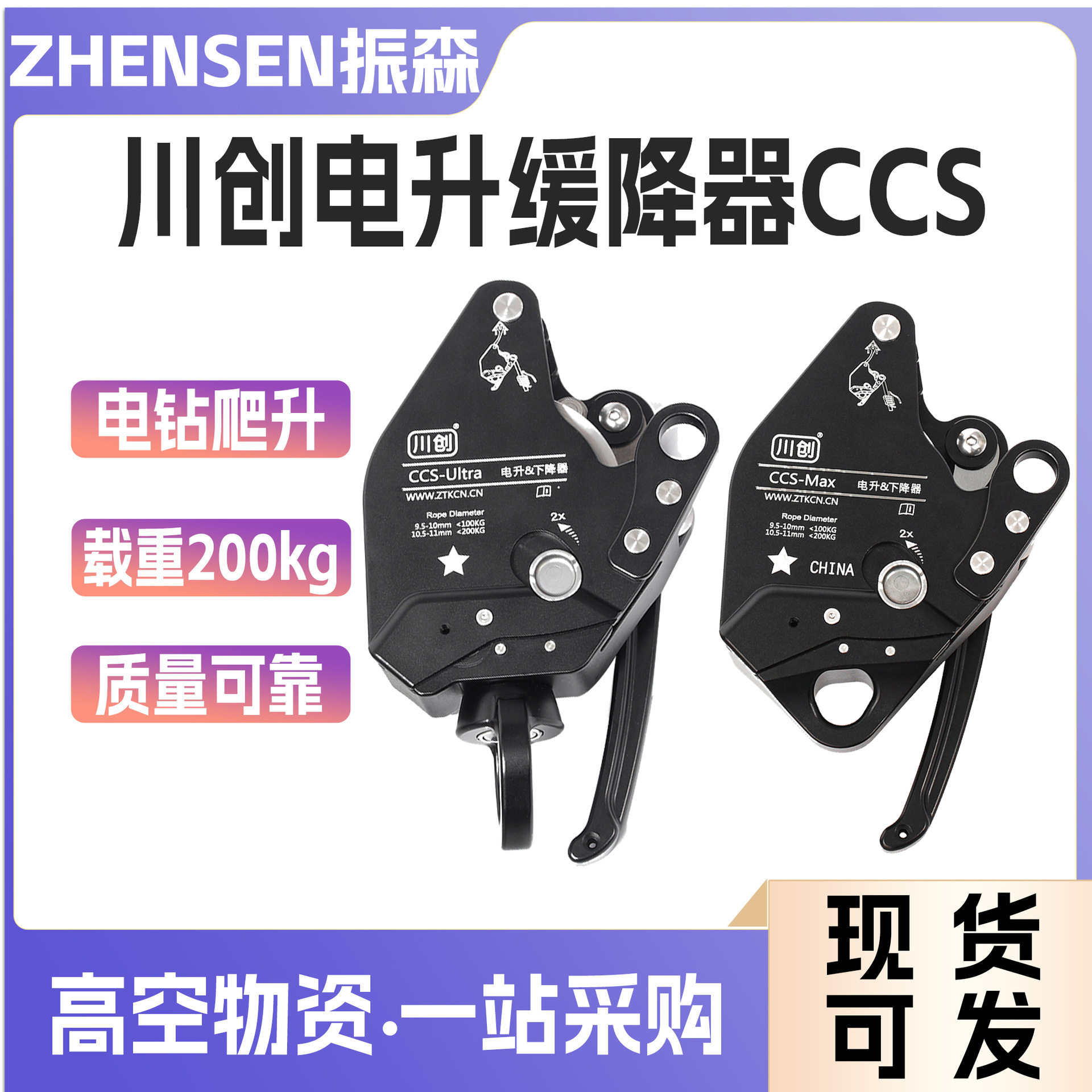 川创高空作业电升缓降器ccs绳索攀索上升下降器手电钻攀岩爬绳器
