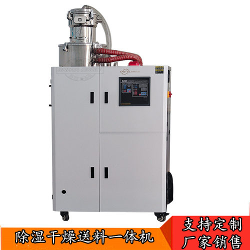 信泰三机一体除湿干燥送料机