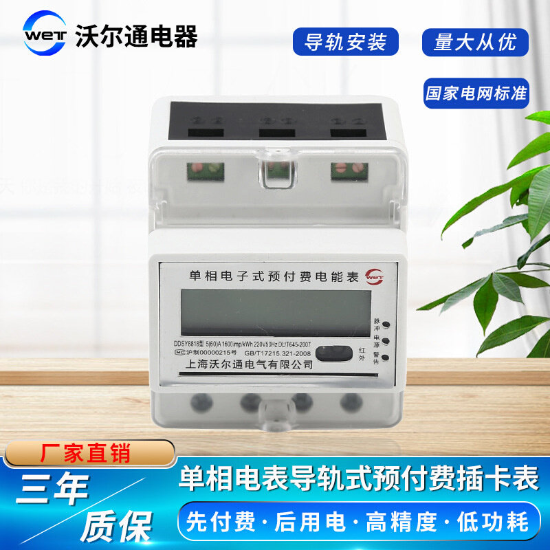 厂家轨道式插卡电表20A 40A 60A 80A 100A导轨式预付费插卡电表