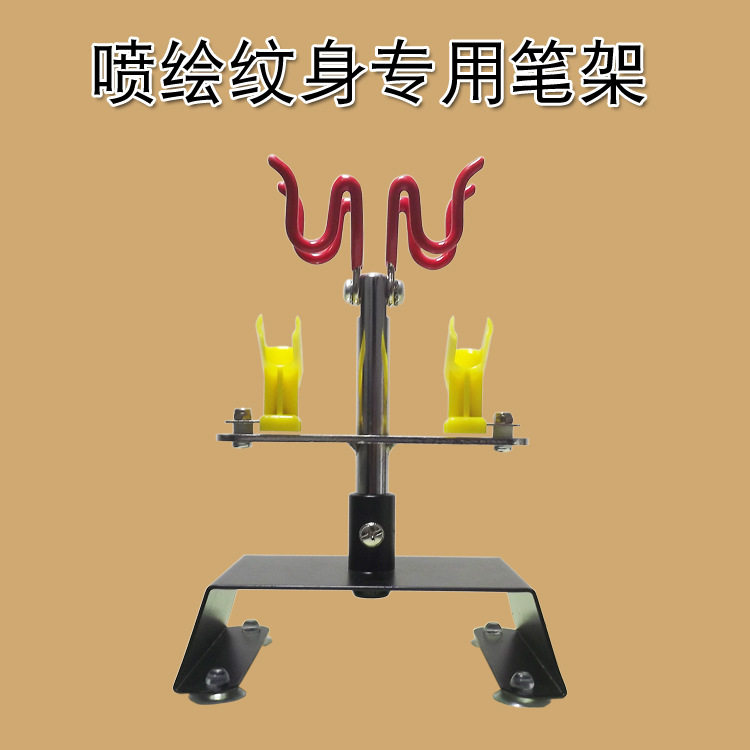 纹身喷绘机喷笔专用笔架 喷绘纹身喷笔笔架 可放四支喷笔