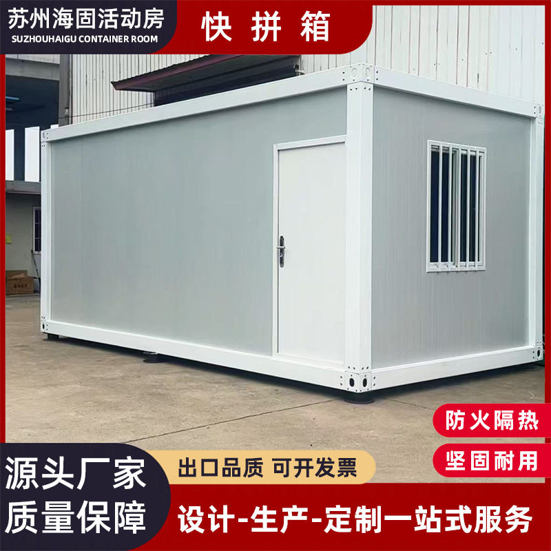 集装箱移动房出口品质简易安装房带卫生间自建房来图订置快拼箱房
