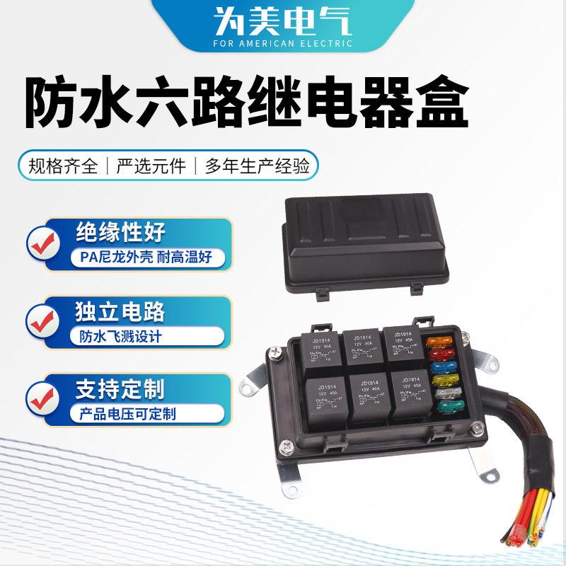 40A12V预接线继电器尼龙外壳车用LED灯插片电源继电盒汽车车载