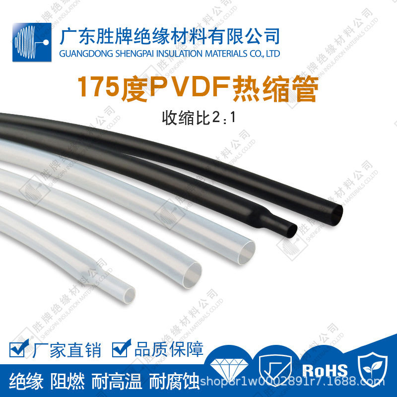 175度聚偏氟乙烯PVDF热缩管透明/黑色2倍热收套管热敏元件线束管