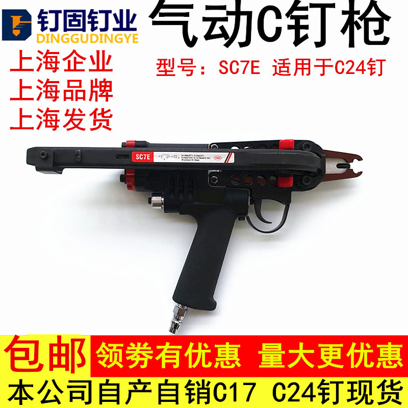 气动C型钉枪SC7E园林固定