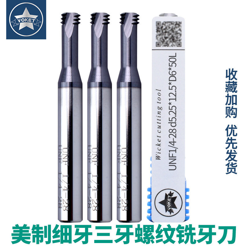 美制细牙三牙钨钢螺纹铣刀 CNC整体硬质合金铣牙刀UNF1/4-28