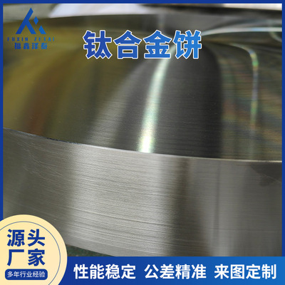 耐温TC4钛锻件TA1/TA2/TA15金属钛块钛环钛饼钛轴套高强度