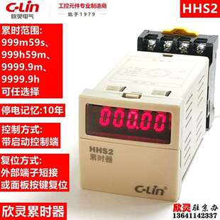 欣灵累时器计时器数显HHS2AC220V时间累计器