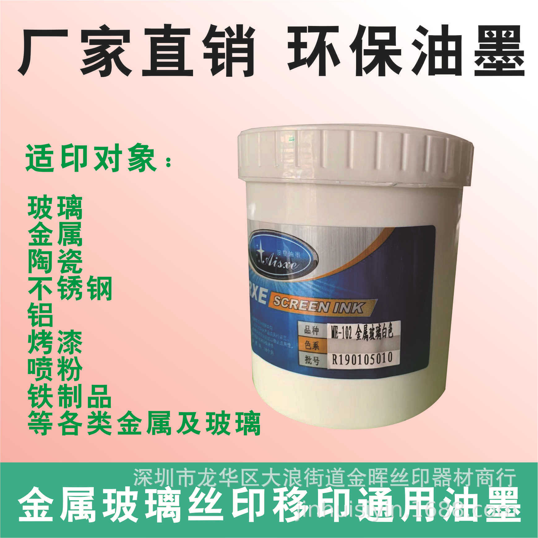 金属油墨 印铁油墨环保丝印移印通用各种金属件均可烘烤自干