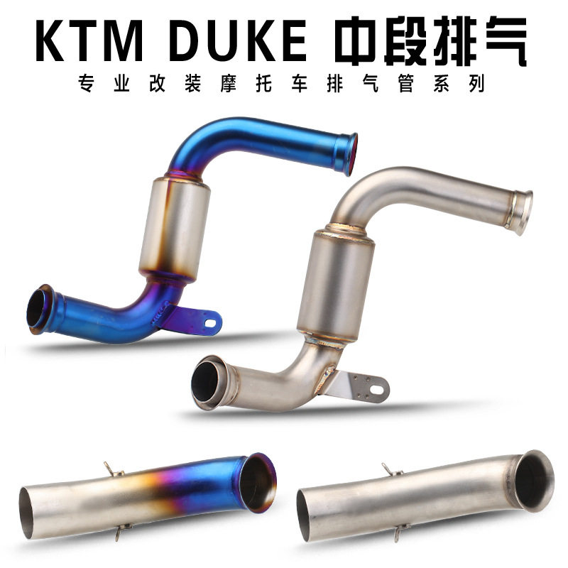 18-20年新款 DUKE125 250 390 RC390不锈钢去回压股中段排气管