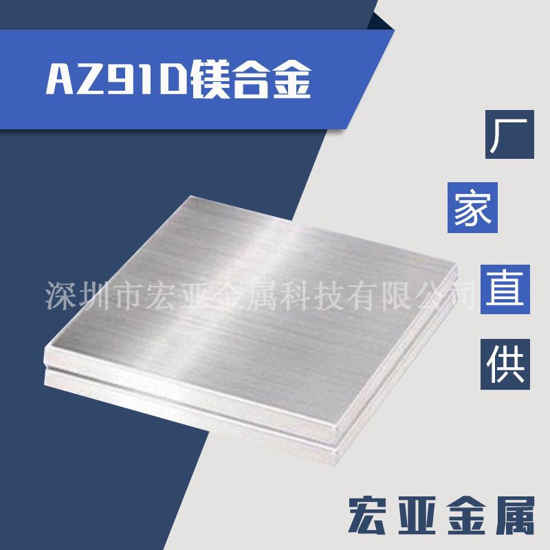 镁合金板AZ91D镁板 镁合金棒 镁合金板 高强度纯度高 厚度零切