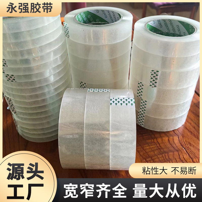永强透明窄胶带厂家批发1.2cm-3.6cm宽 细窄小号胶带打包封箱胶带