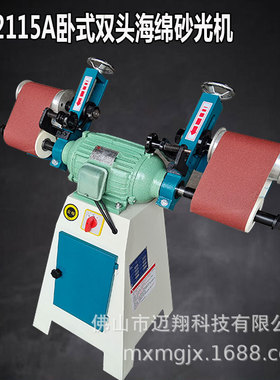 木工机械卧式双头海绵砂光机MM2115工艺品弯料异形打磨双轴抛光机
