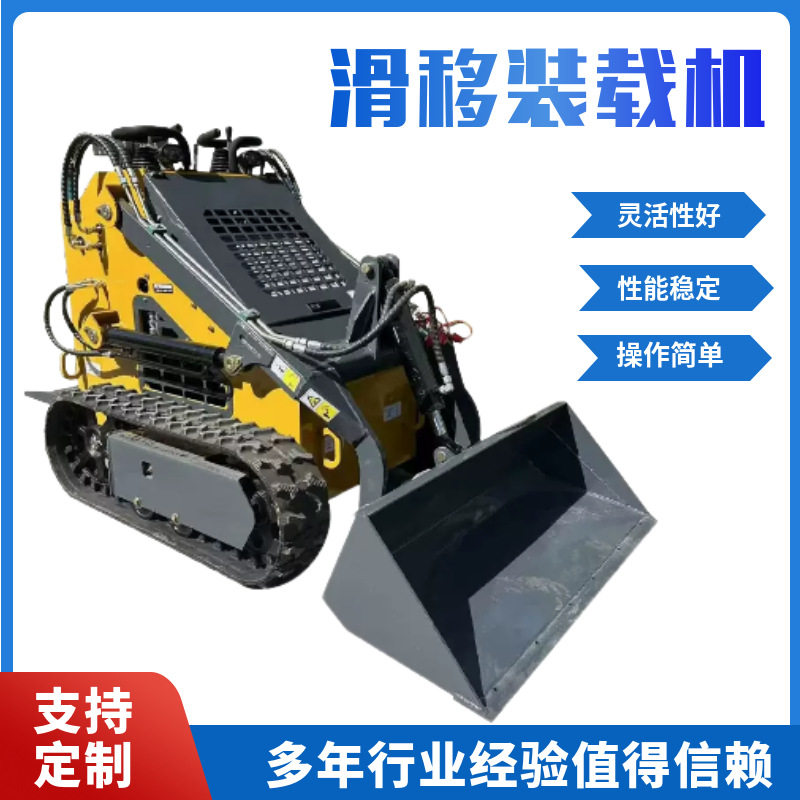 厂家供应 多功能滑移装载机微型四驱轮式/履带式小铲车
