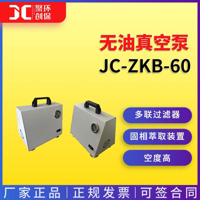 无油真空泵无油静音隔膜真空泵小型立式无油真空泵微型JC-ZKB-60