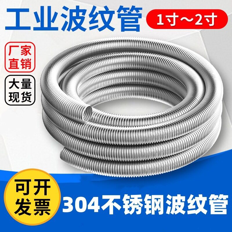 厂家直销304不锈钢波纹管冷热进出水管1寸1.5寸2寸防爆螺纹管整卷