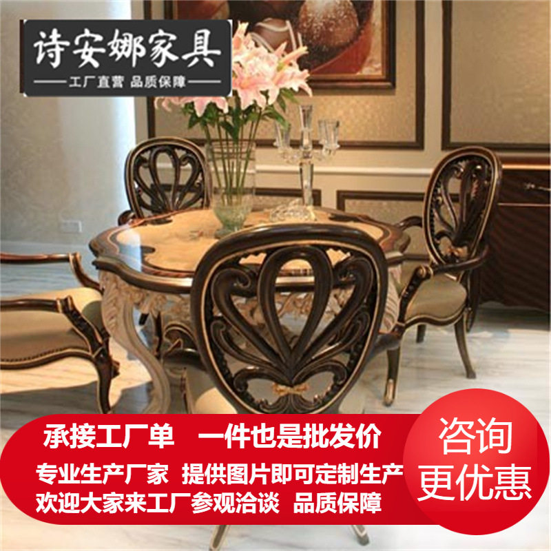 欧式别墅客厅家具实木手工雕花圆餐桌餐桌椅组合无手餐椅