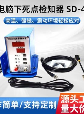 厂家供应微电脑下死点检知器SD-402五金模具保护器冲压模具保护器