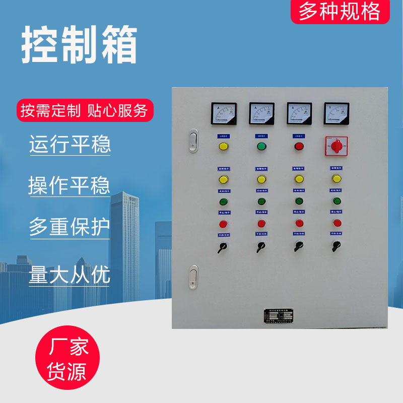 厂家订置水泵控制箱成套低压配电开关箱UPS充电桩电源监控箱