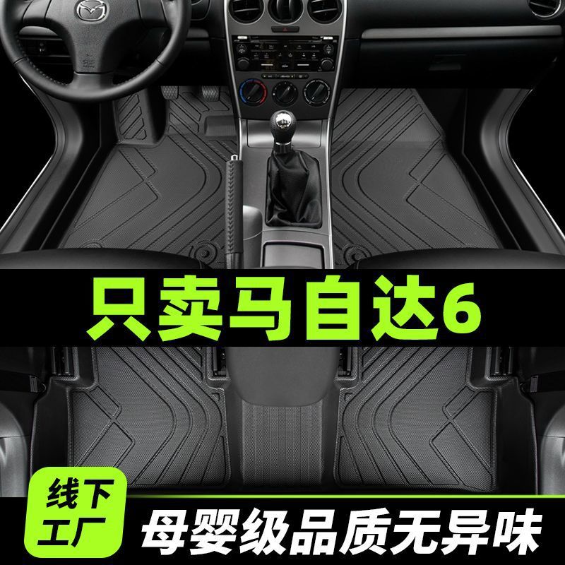 马自达6睿翼原厂款TPE脚垫
