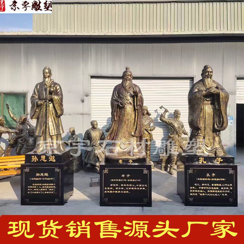 玻璃钢仿铜老子雕塑校园文化孔子孟子庄子荀子人物铜雕像摆件订置