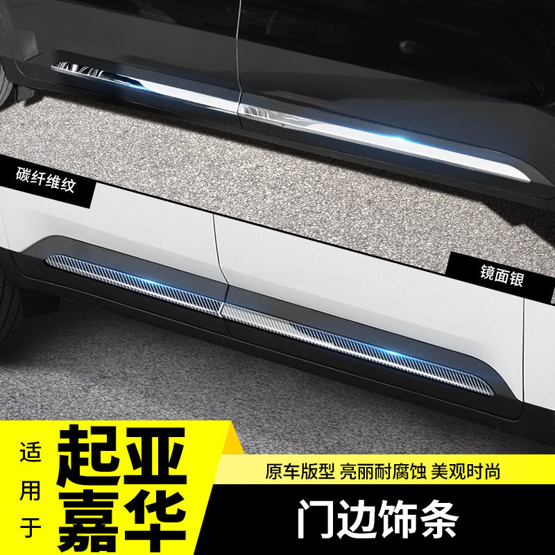 适用第四代起亚嘉华改装饰门边条车门防撞刮蹭车身配件专用外观贴