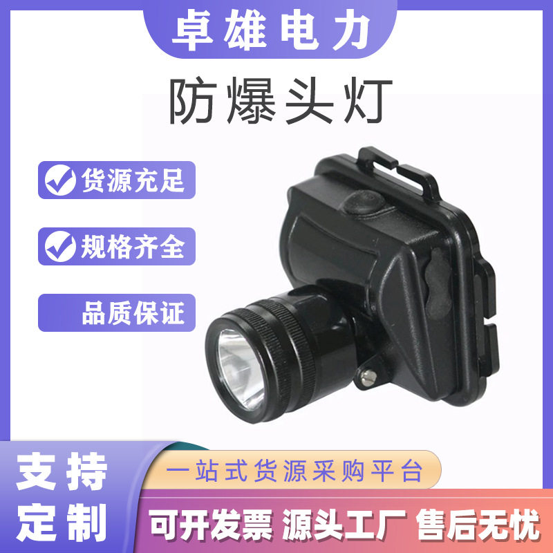 微型防爆头灯帽佩头戴式强光防水户外调焦探照灯