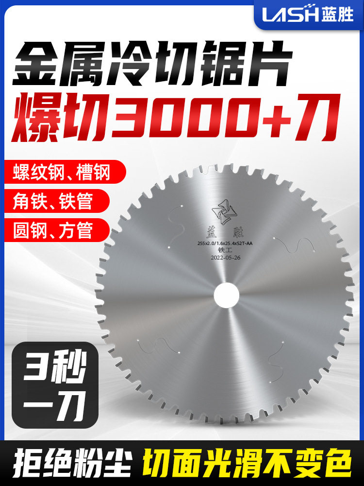 金属切铁冷切锯片切割角铁螺纹钢筋10/14寸255/355冷切机合金锯片