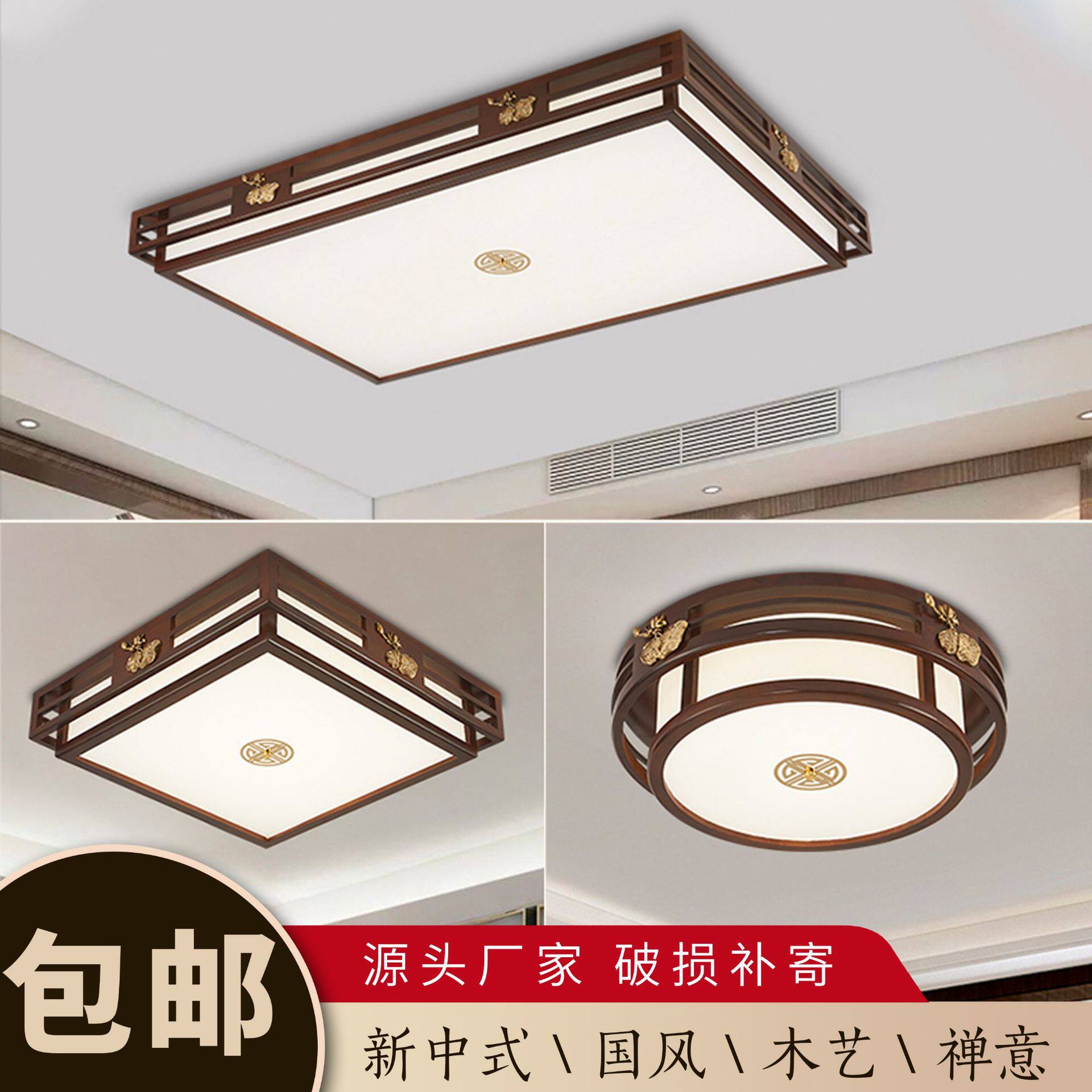 LED新中式客厅吸顶灯木质卧室家用灯饰仿古典金丝檀木套餐灯具