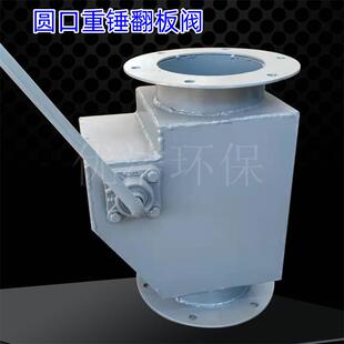 重锤翻板阀方口圆口除尘放料阀气动卸灰阀电动双层翻板阀