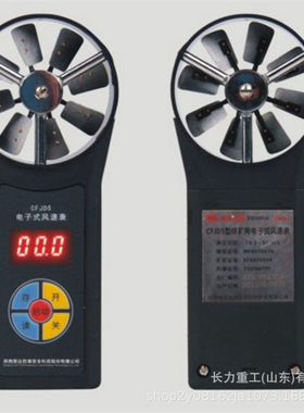 长力供应CFD25电子风速表 现货供应 矿用CFD25电子风速表
